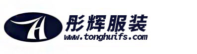 吉林省彤輝服裝_長春工裝定做_長春服裝定做_吉林工裝定做_吉林服裝定做